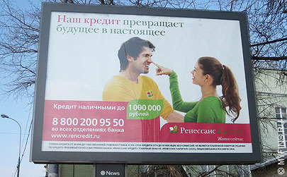 Ренессанс Кредит предлагает брать кредиты на реализацию своих планов