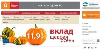 Кредиты банка Российский капитал можно гасить через систему Contact Кредиты банка Российский капитал можно гасить через систему Contact