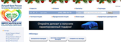 Росавтобанк поднял ставки по вкладам до 10.5% Росавтобанк поднял ставки по вкладам до 10.5%