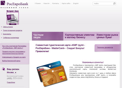 РосЕвроБанк предлагает туристическую карту «РосЕвроБанк – КМП групп – MasterCard»