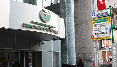 Сбербанк