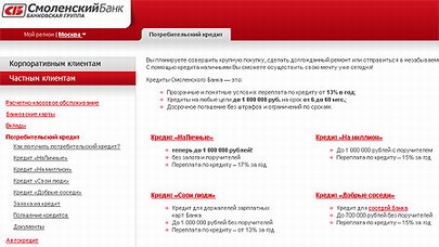 Кредиты Смоленского Банка можно оплатить по пути Кредиты Смоленского Банка можно оплатить по пути