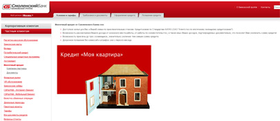 Смоленский Банк выдает ипотеку «Моя квартира» под 11,85%