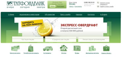 Татфондбанк предложил экспресс-кредиты