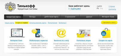 Тинькофф Кредитные Системы
