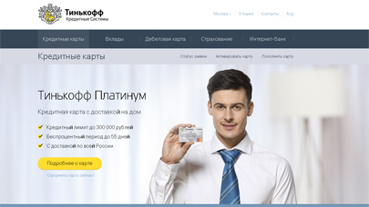 Кредитная карта Тинькофф Платинум