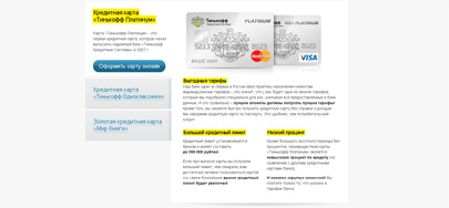 Банк Тинькова выпустил более 3 млн банковских карт MasterCard Банк Тинькова выпустил более 3 млн банковских карт MasterCard