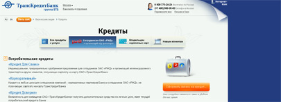 ТрансКредитБанк обещает самые низкие ставки по кредитам ТрансКредитБанк обещает самые низкие ставки по кредитам