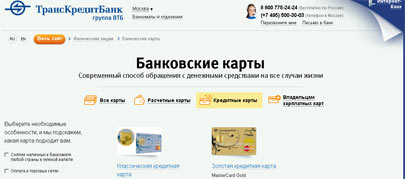 ТрансКредитБанк пополнит телефон за использование кредитной карты