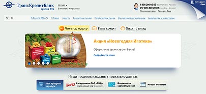 ТрансКредитБанк позволяет сэкономить по ипотеке до 15000 рублей