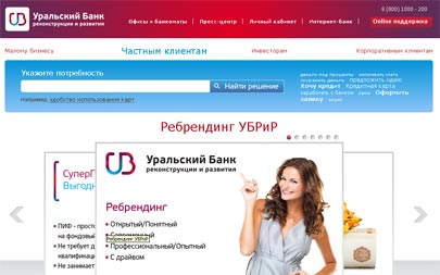 УБРиР запустил кредитку УБРиР запустил кредитку