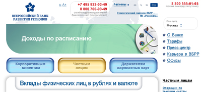 Всероссийский банк развития регионов предлагает вклад под 9%