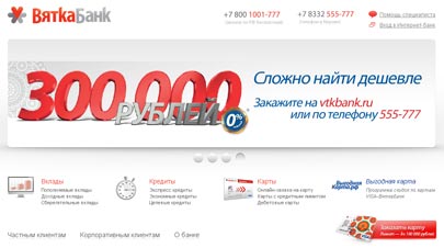 Банковские карты Вятка-банка одни из самых популярных в России