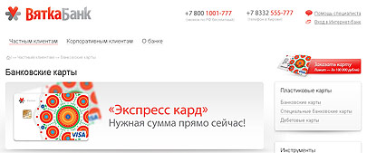 Вятка-банк