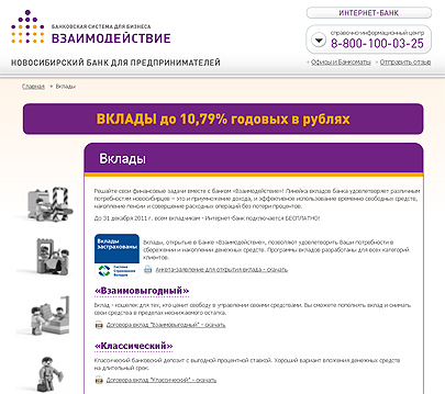 банк Взаимодействие банк Взаимодействие