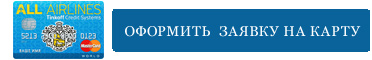 оформить прямо сейчас